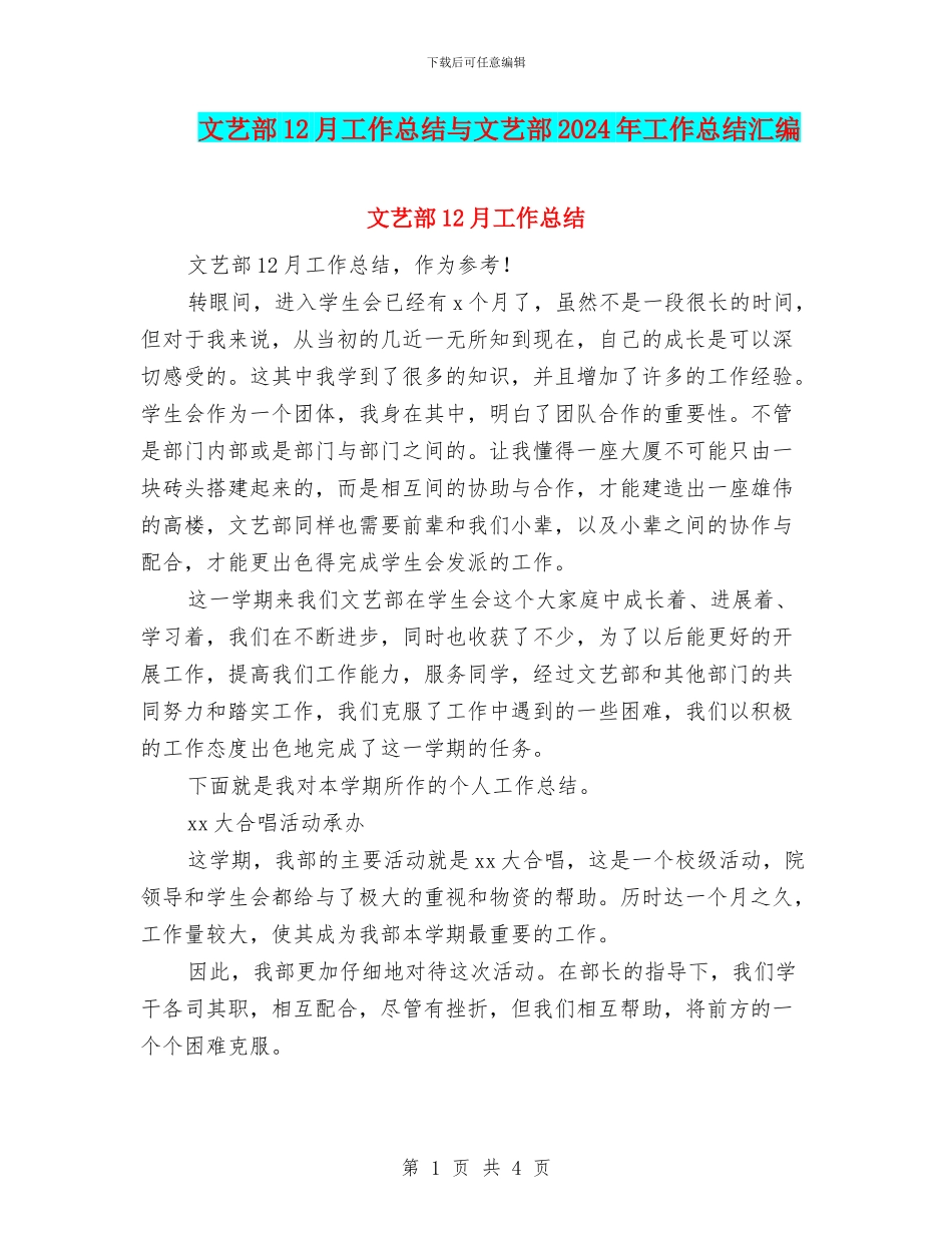 文艺部12月工作总结与文艺部2024年工作总结汇编_第1页