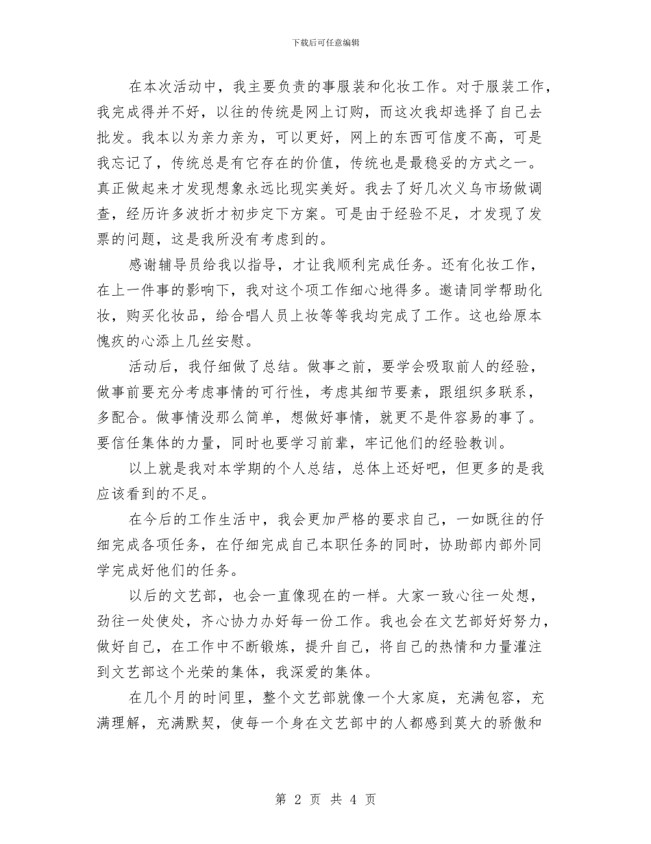 文艺部12月工作总结与文艺部2024年工作总结汇编_第2页