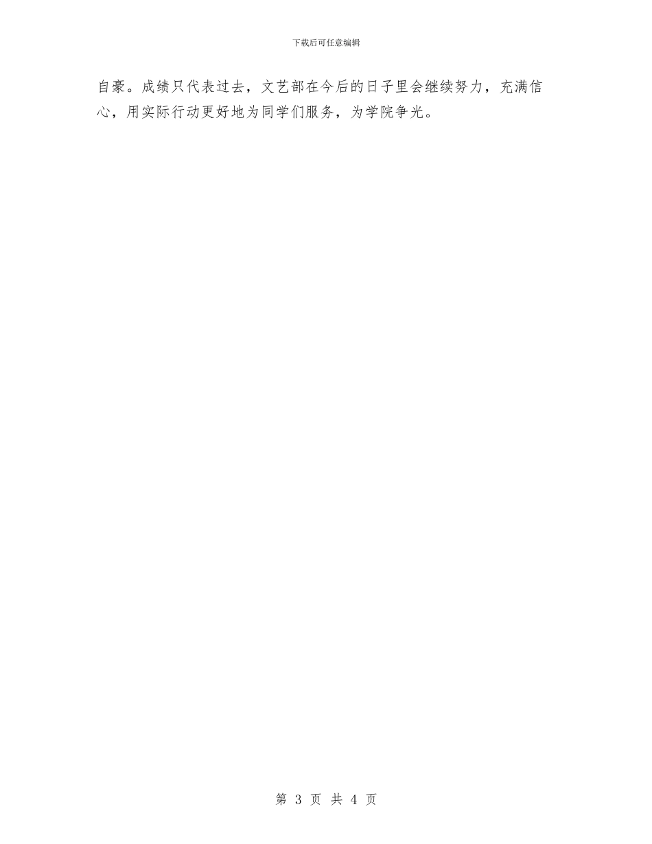 文艺部12月工作总结与文艺部2024年工作总结汇编_第3页