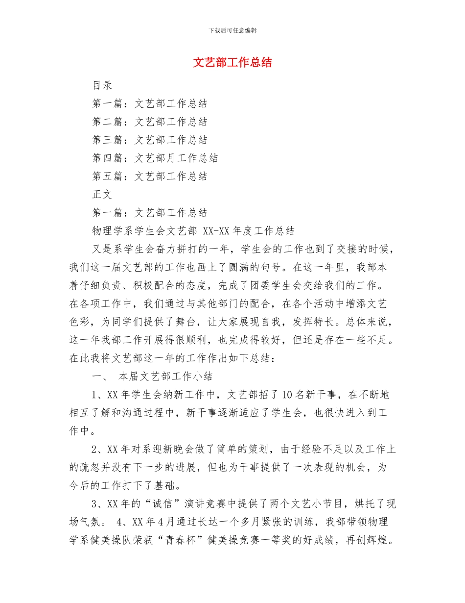 文艺部个人工作总结与文艺部工作总结汇编_第2页