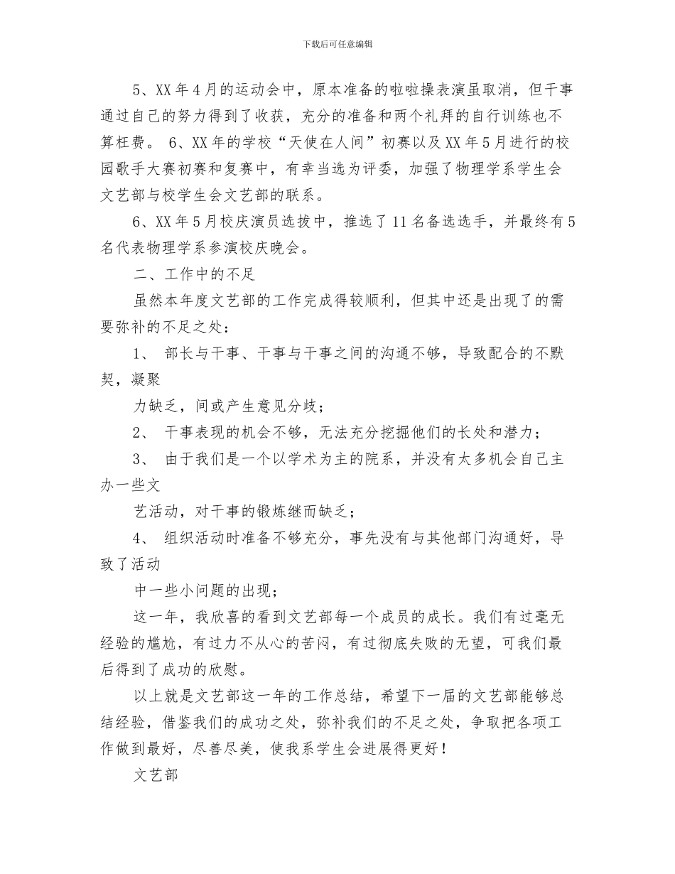 文艺部个人工作总结与文艺部工作总结汇编_第3页