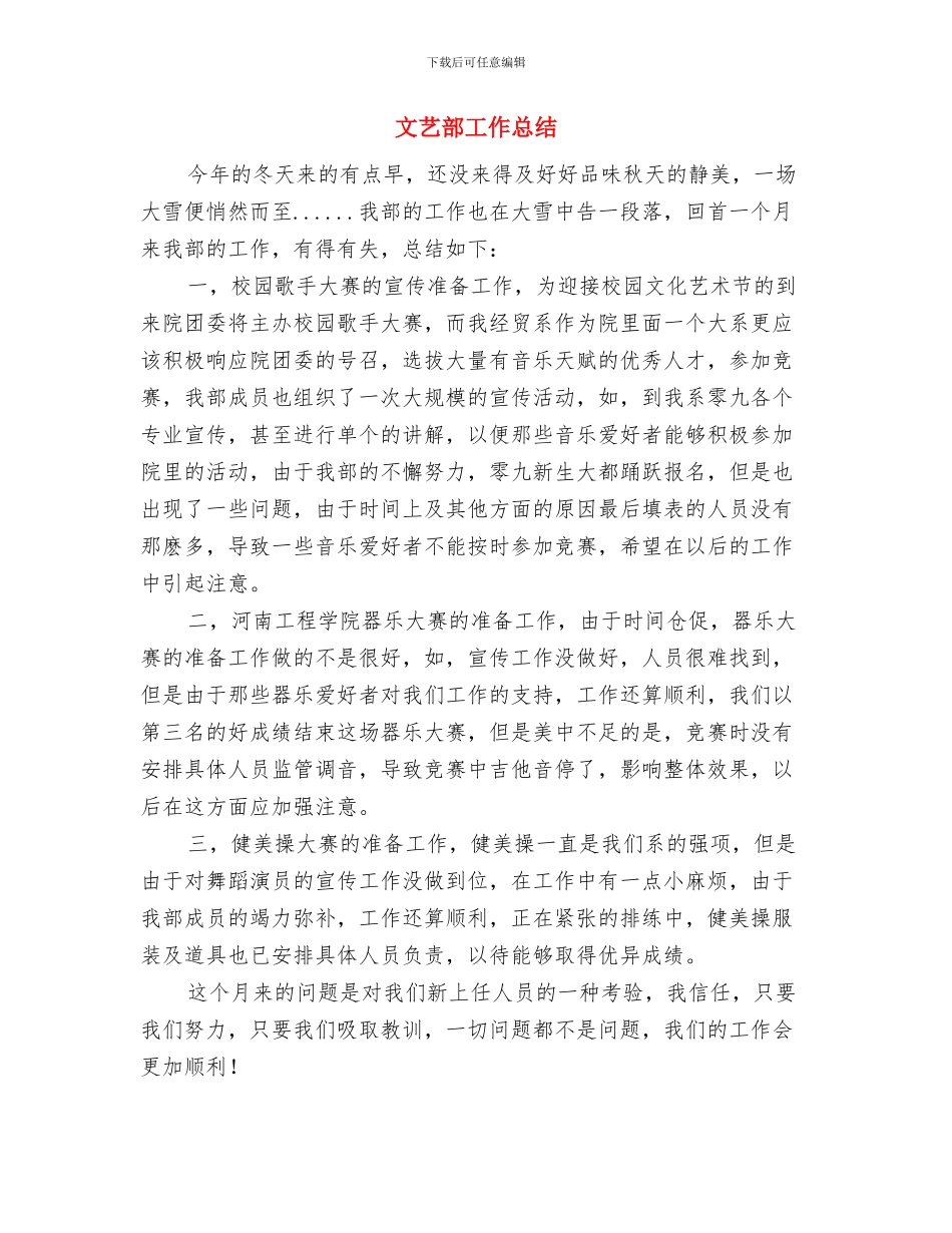 文艺部个人工作总结与文艺部工作总结汇编.doc_第2页