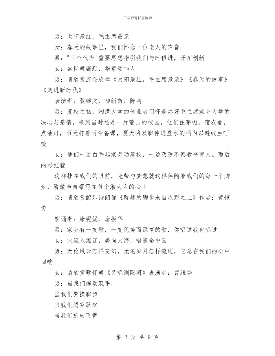 文艺晚会节目串联词与文艺汇演主持辞汇编_第2页