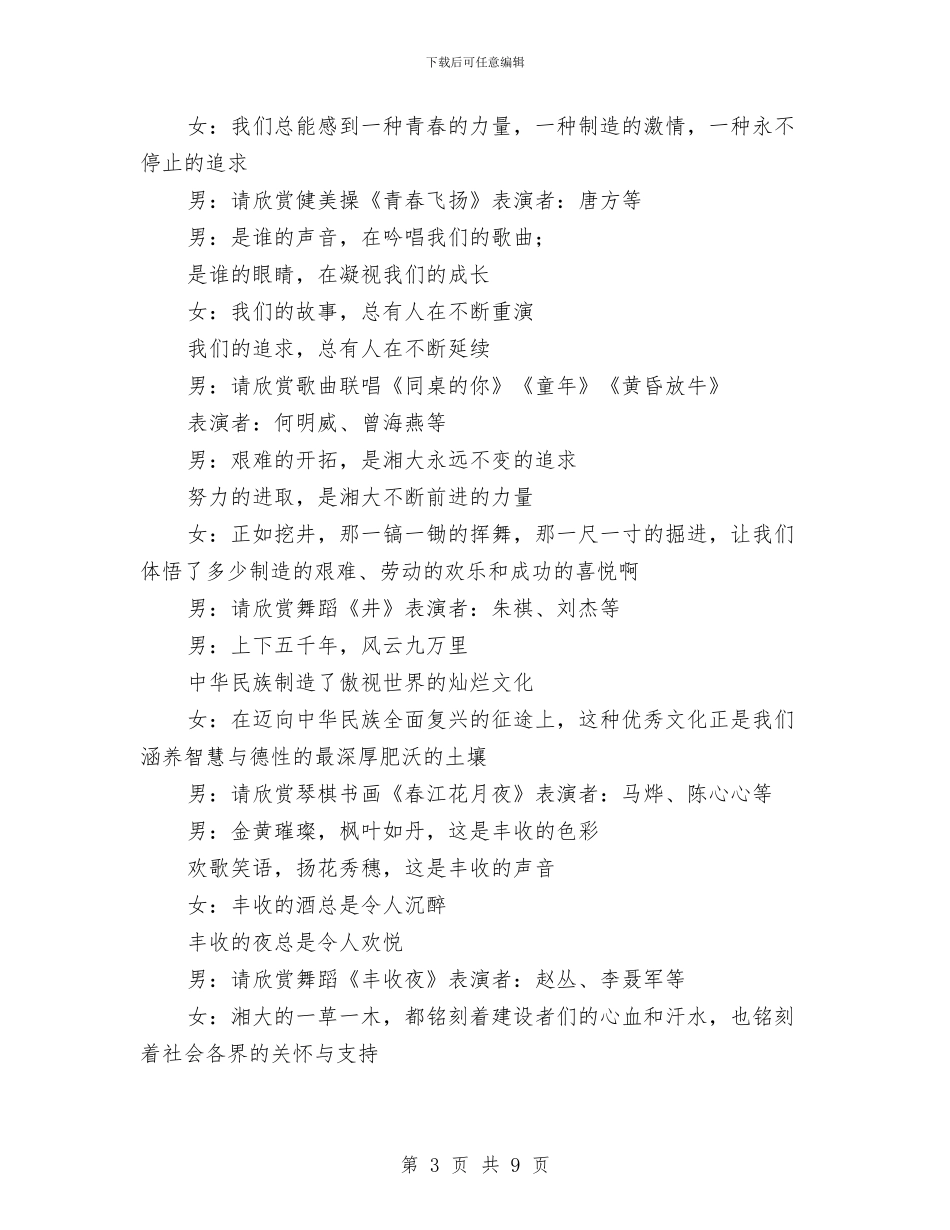 文艺晚会节目串联词与文艺汇演主持辞汇编_第3页