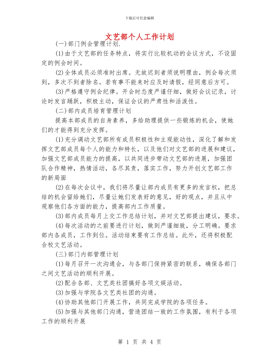 文艺部个人工作计划_第1页