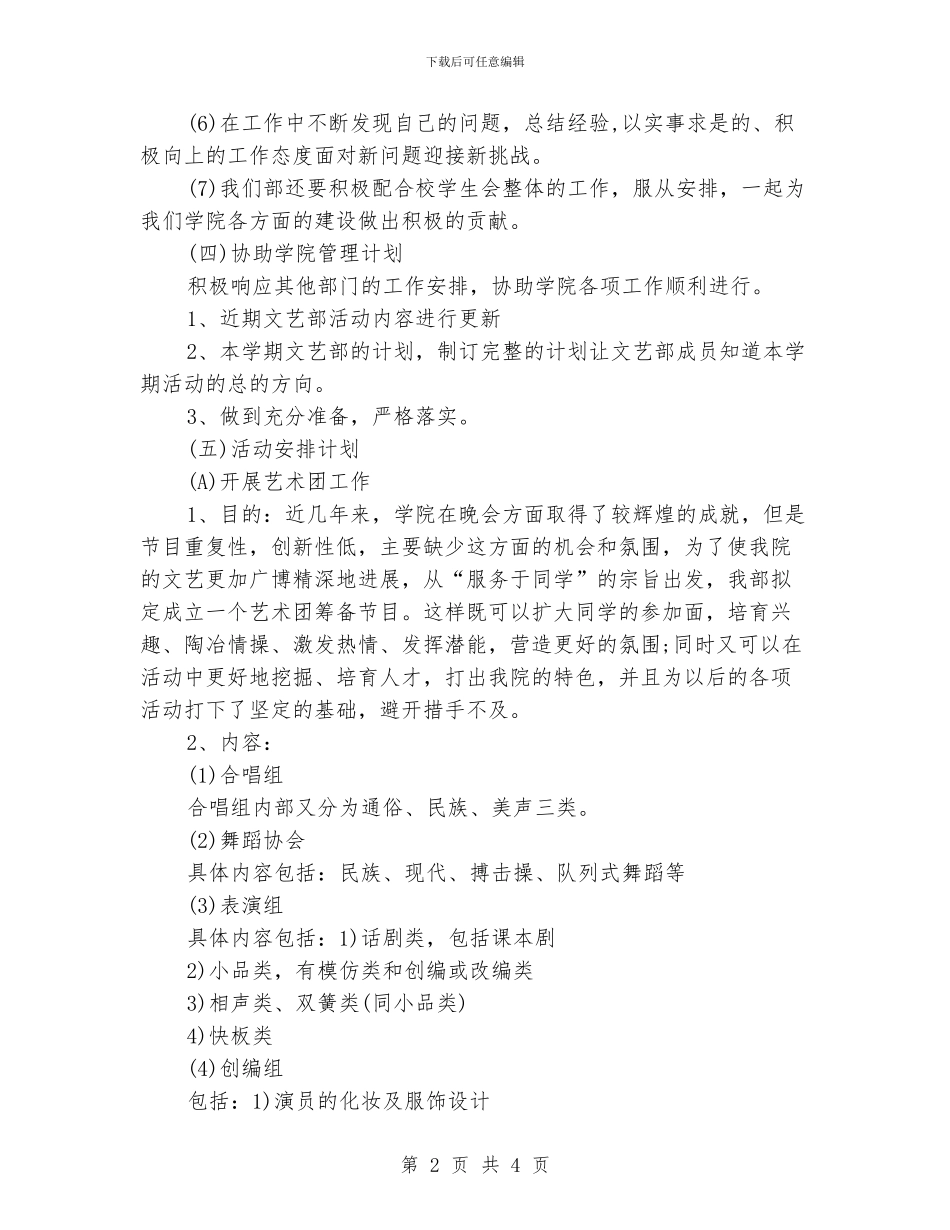 文艺部个人工作计划_第2页