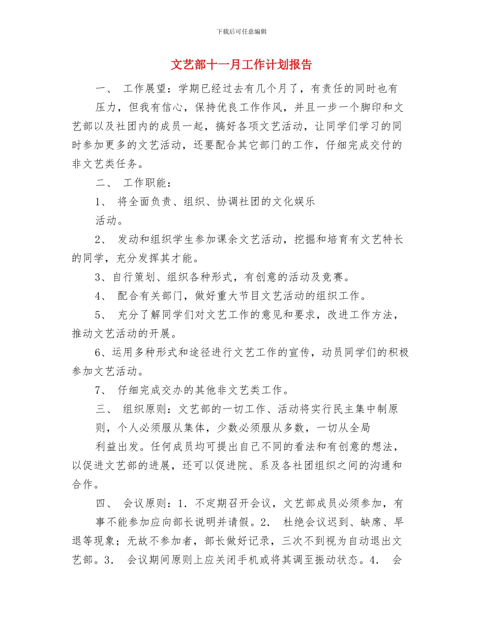 文艺部十一月工作计划与文艺部十一月工作计划报告汇编_第2页