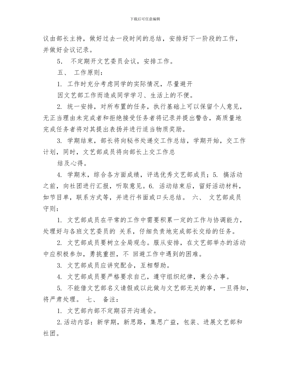 文艺部十一月工作计划与文艺部十一月工作计划报告汇编_第3页