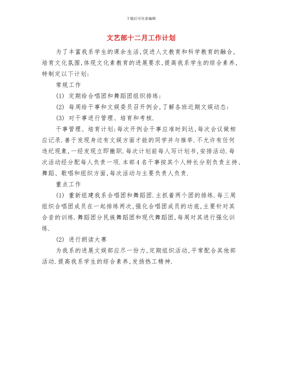 文艺部十一月工作计划与文艺部十二月工作计划汇编_第2页
