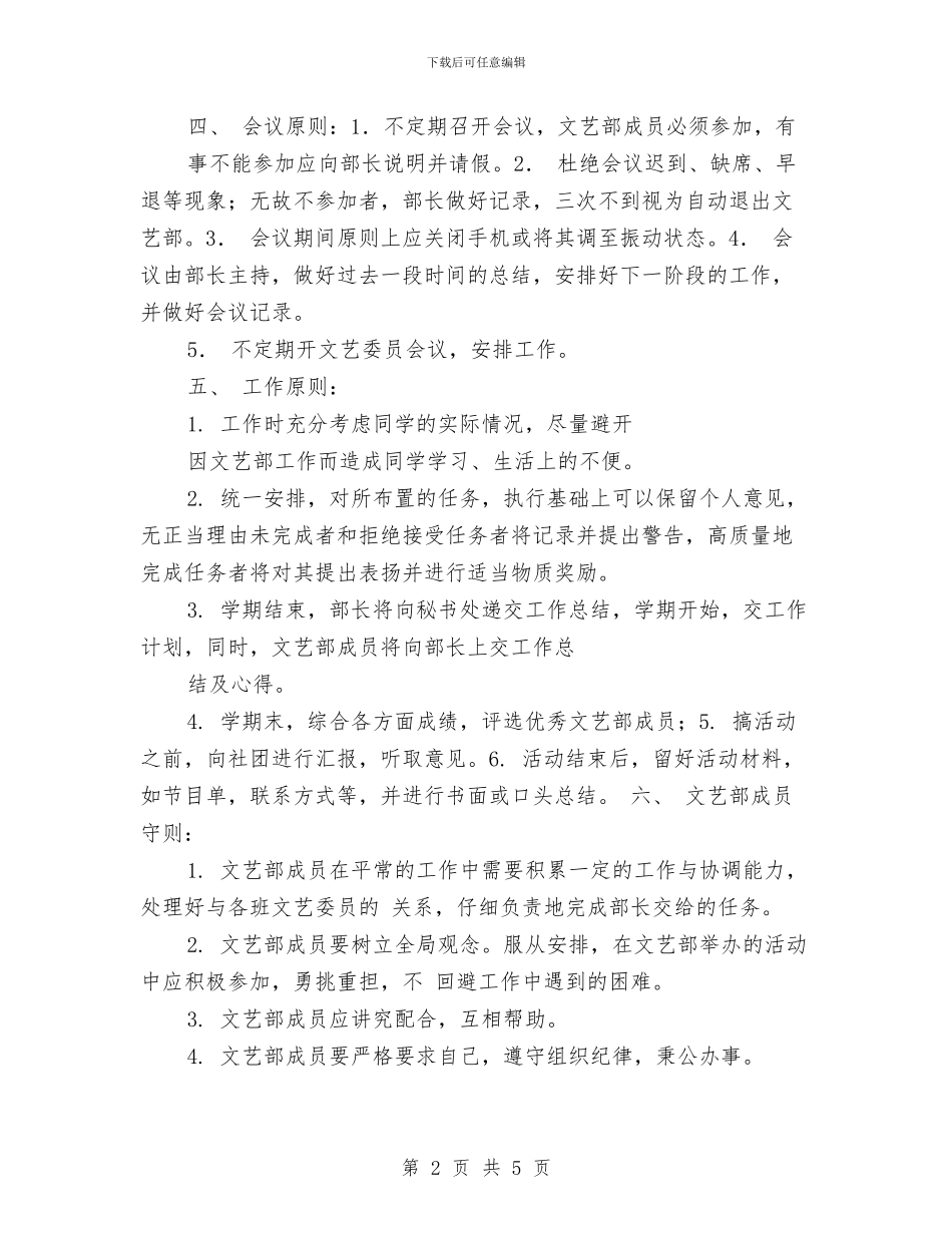 文艺部十一月工作计划报告与文艺部十二月工作计划汇编_第2页