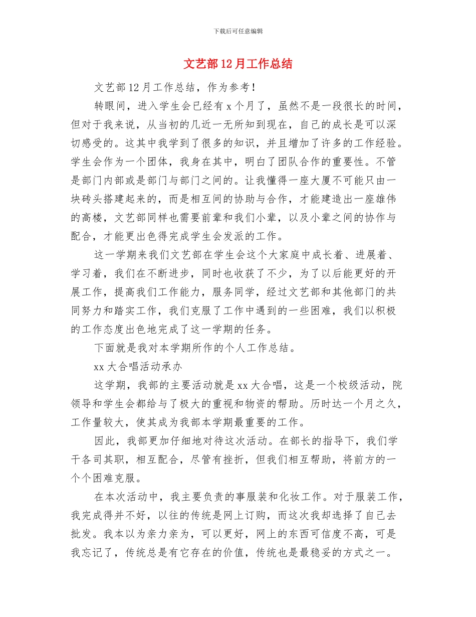 文艺演出进社区活动总结与文艺部12月工作总结汇编_第3页