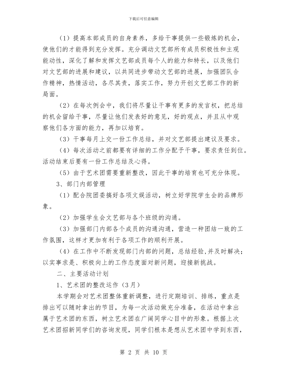 文艺部培训工作计划书与文艺部工作计划汇编_第2页