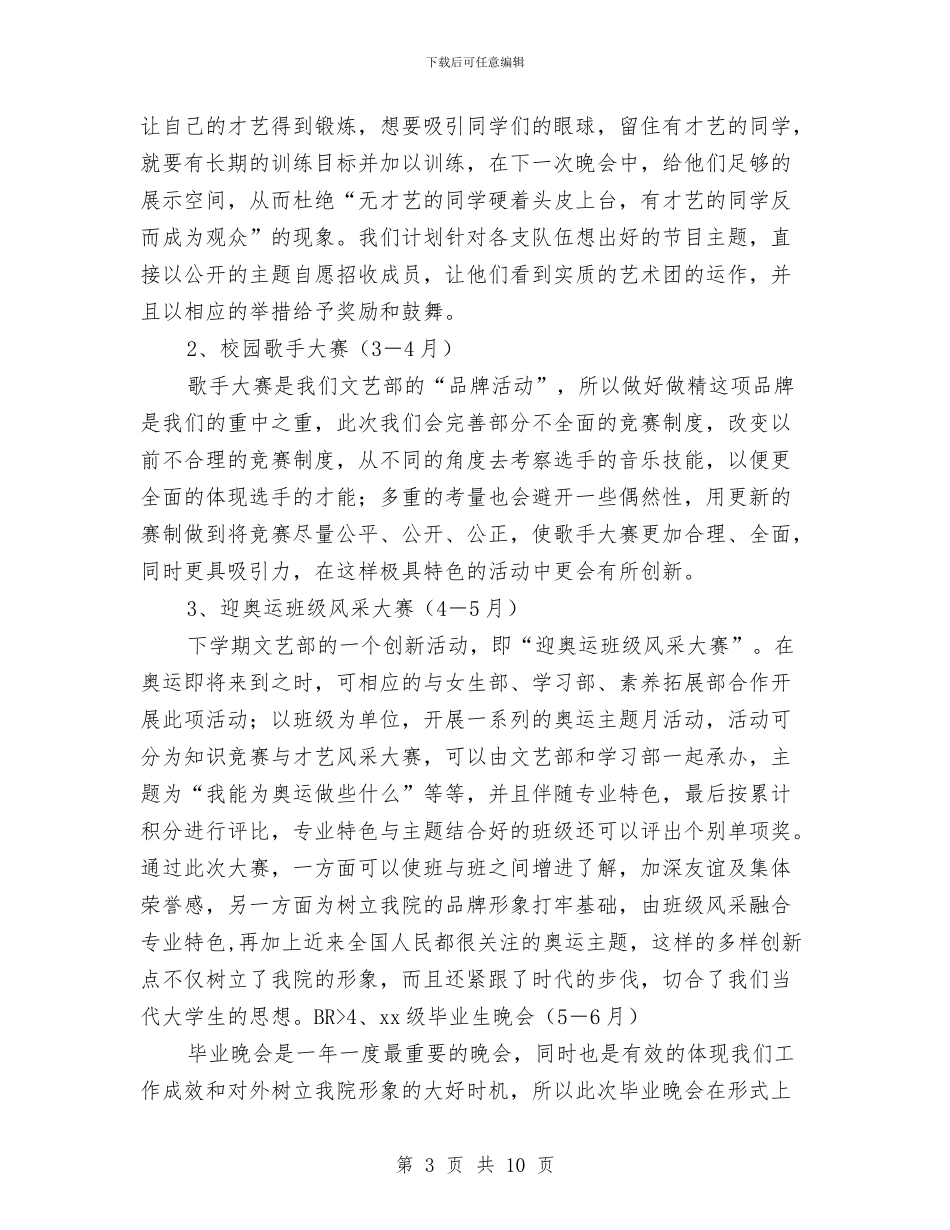 文艺部培训工作计划书与文艺部工作计划汇编_第3页