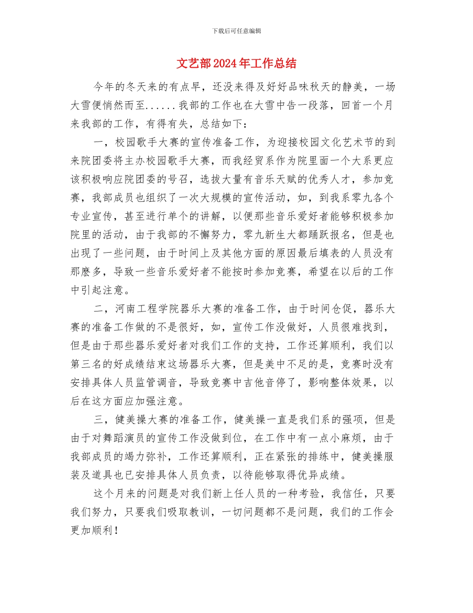 文艺演出进社区活动总结与文艺部2024年工作总结汇编_第3页