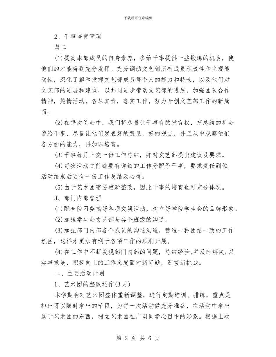 文艺部2024年工作计划与文艺部个人工作计划书汇编_第2页
