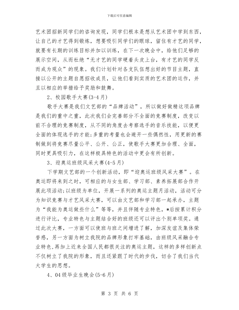 文艺部2024年工作计划与文艺部个人工作计划书汇编_第3页