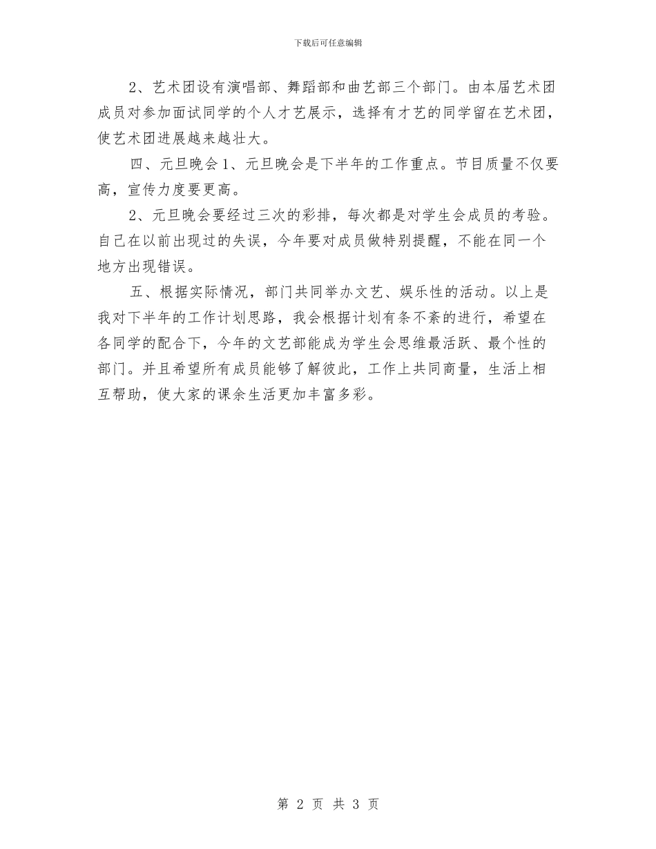 文艺部个人工作计划范例与文艺部九月工作计划结尾汇编_第2页