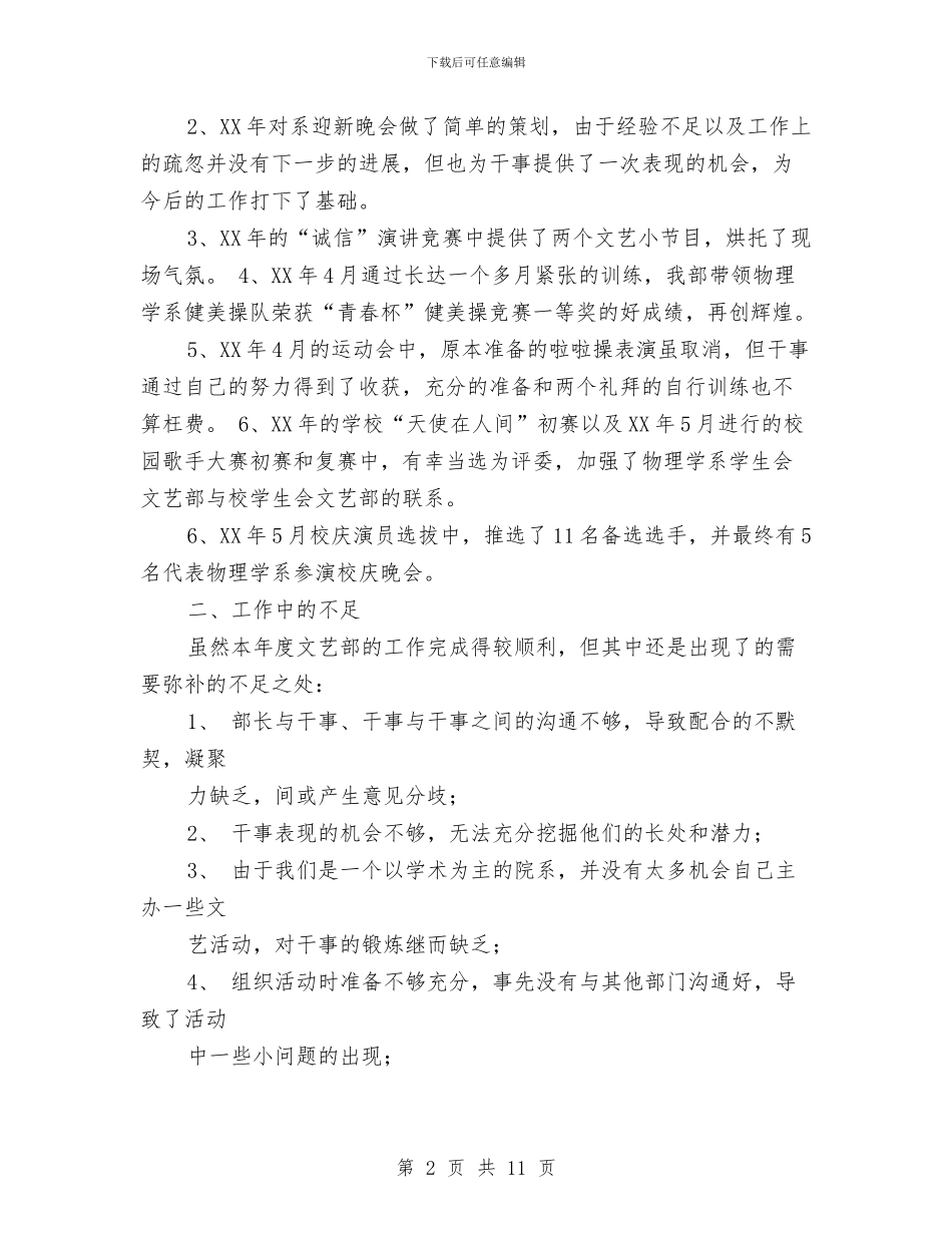 文艺部工作总结与文艺部工作总结范文汇编.doc_第2页