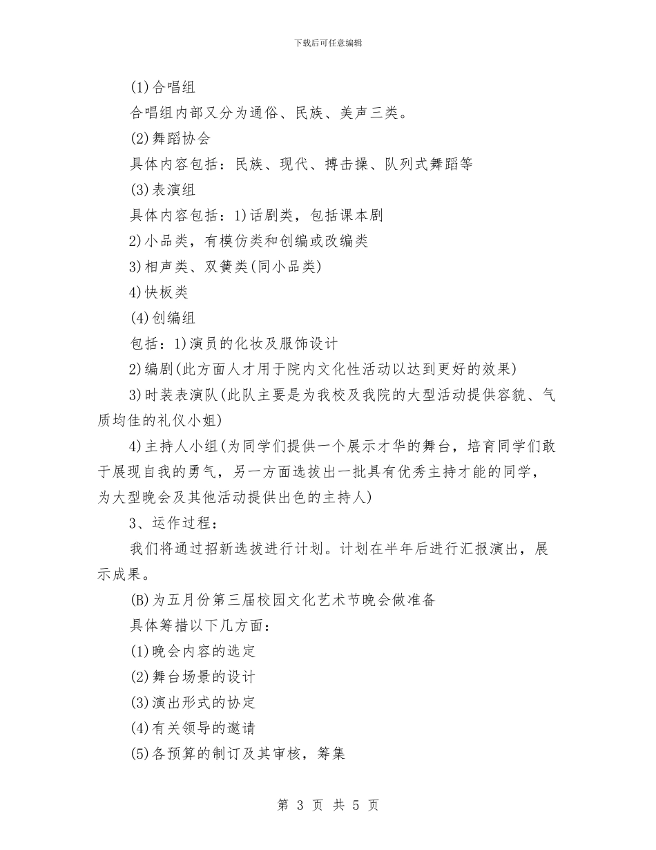 文艺部个人工作计划与文艺部个人工作计划书汇编_第3页