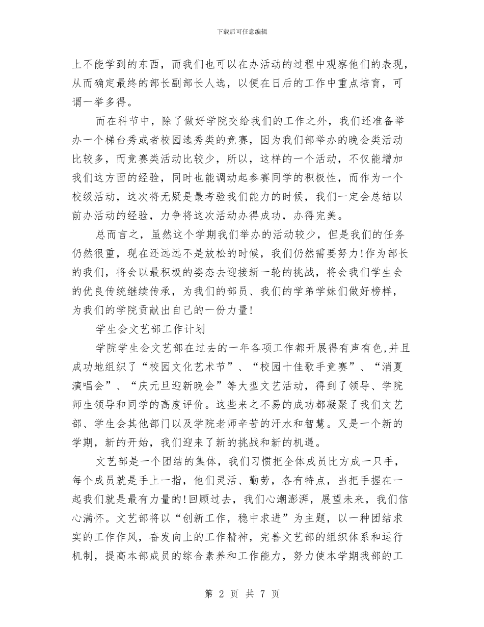 文艺部工作计划与文艺部工作计划书汇编_第2页