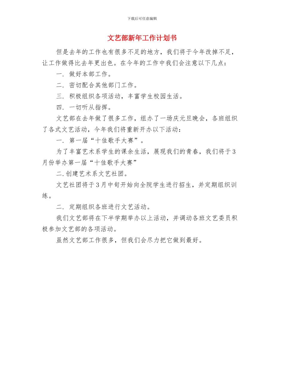 文艺部工作计划书与文艺部新年工作计划书汇编_第3页