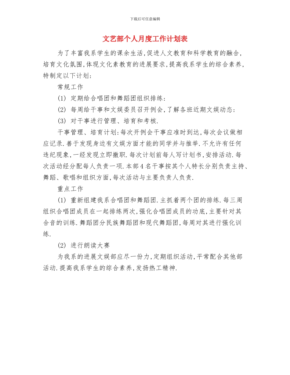 文艺部个人工作计划表格与文艺部个人月度工作计划表汇编_第2页