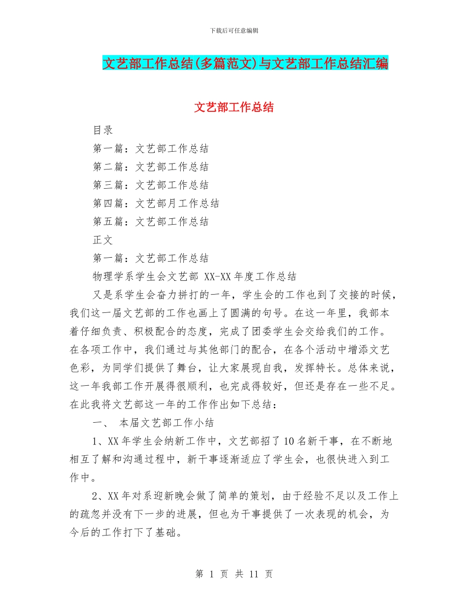 文艺部工作总结与文艺部工作总结汇编_第1页