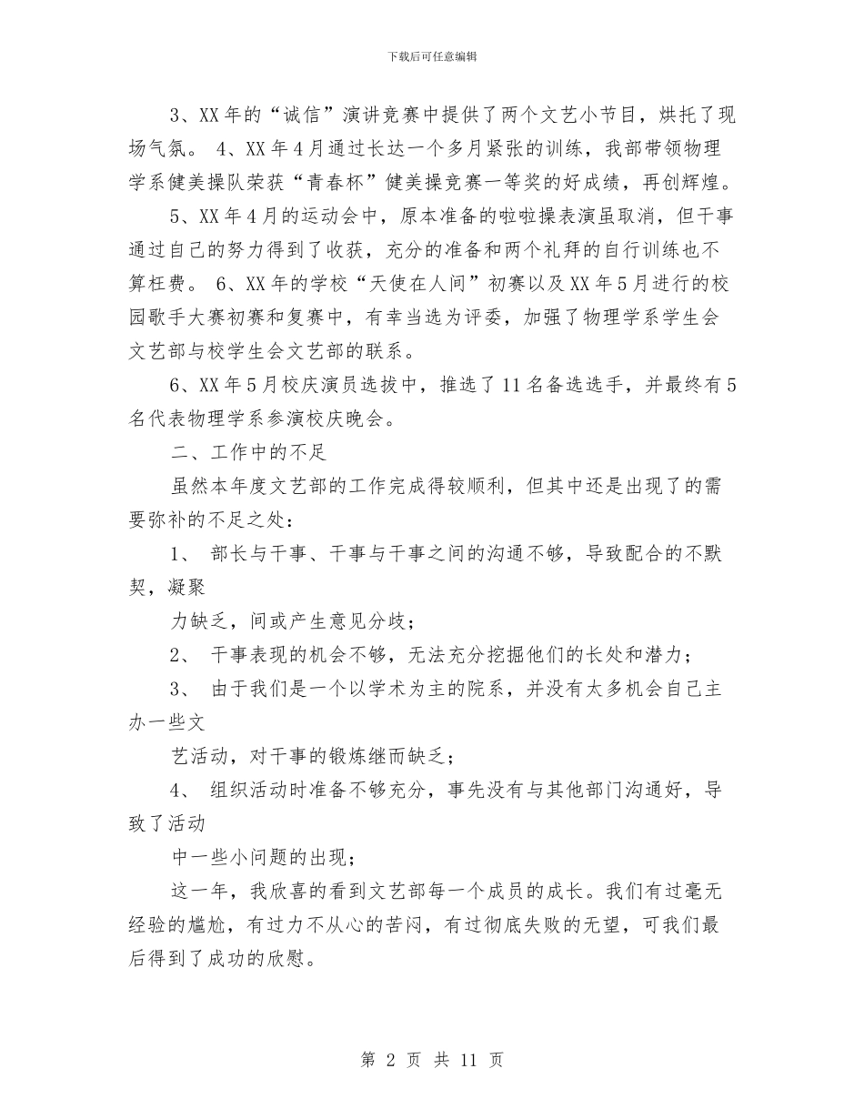文艺部工作总结与文艺部工作总结汇编_第2页