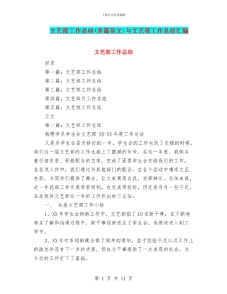 文艺部工作总结与文艺部工作总结汇编