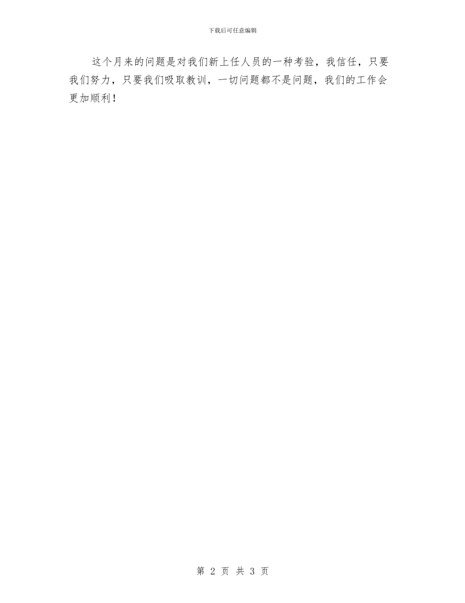 文艺部工作总结与文艺部工作总结范文汇编_第2页