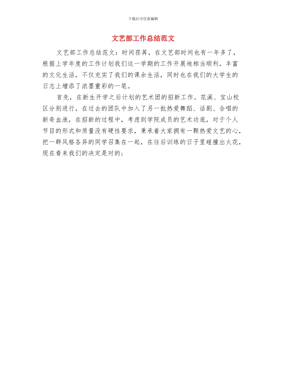 文艺部工作总结与文艺部工作总结范文汇编_第3页