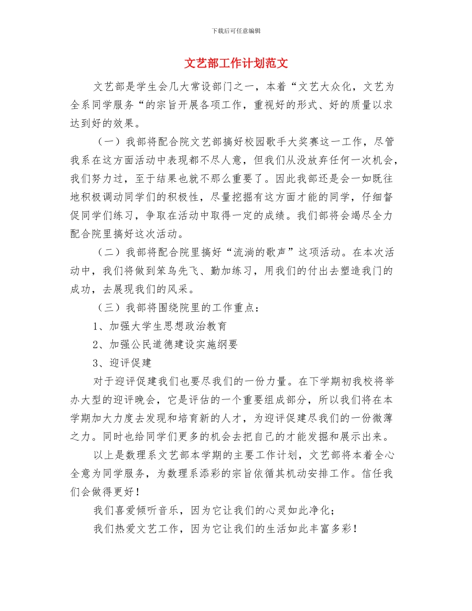 文艺部工作计划精编与文艺部工作计划范文汇编_第2页