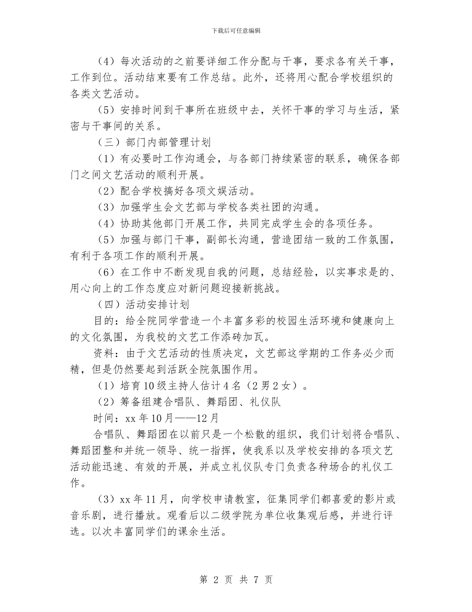 文艺部工作计划例文_第2页
