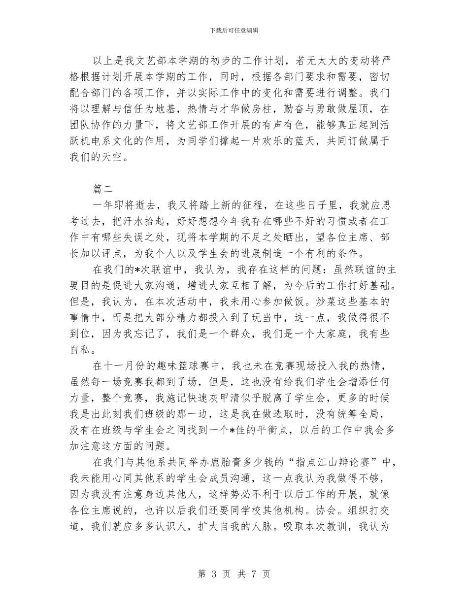 文艺部工作计划例文_第3页