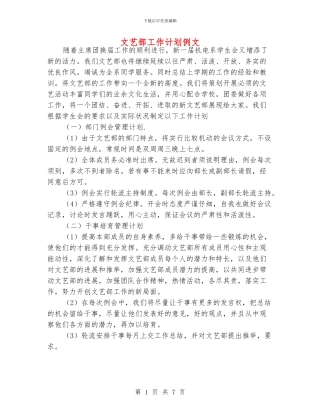 文艺部工作计划例文