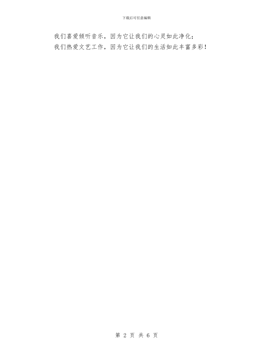 文艺部工作计划与文艺部工作计划2024汇编_第2页