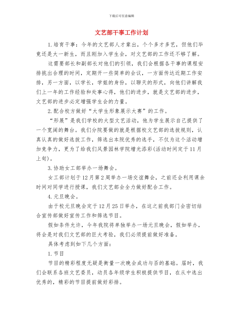 文艺部工作计划精编与文艺部干事工作计划汇编_第2页