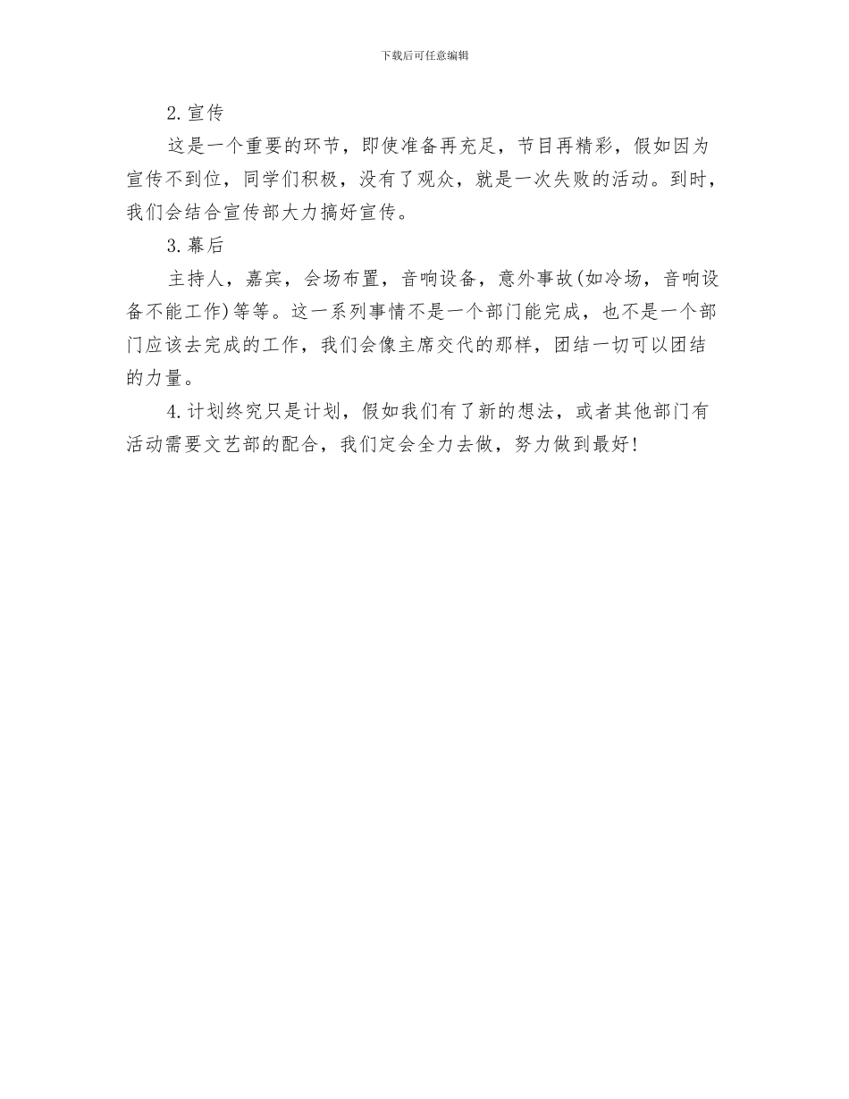 文艺部工作计划精编与文艺部干事工作计划汇编_第3页