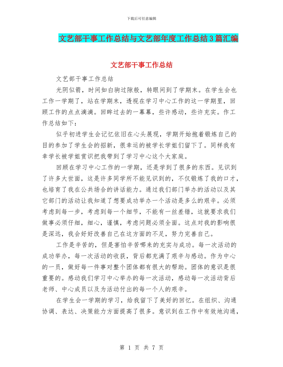 文艺部干事工作总结与文艺部年度工作总结3篇汇编_第1页