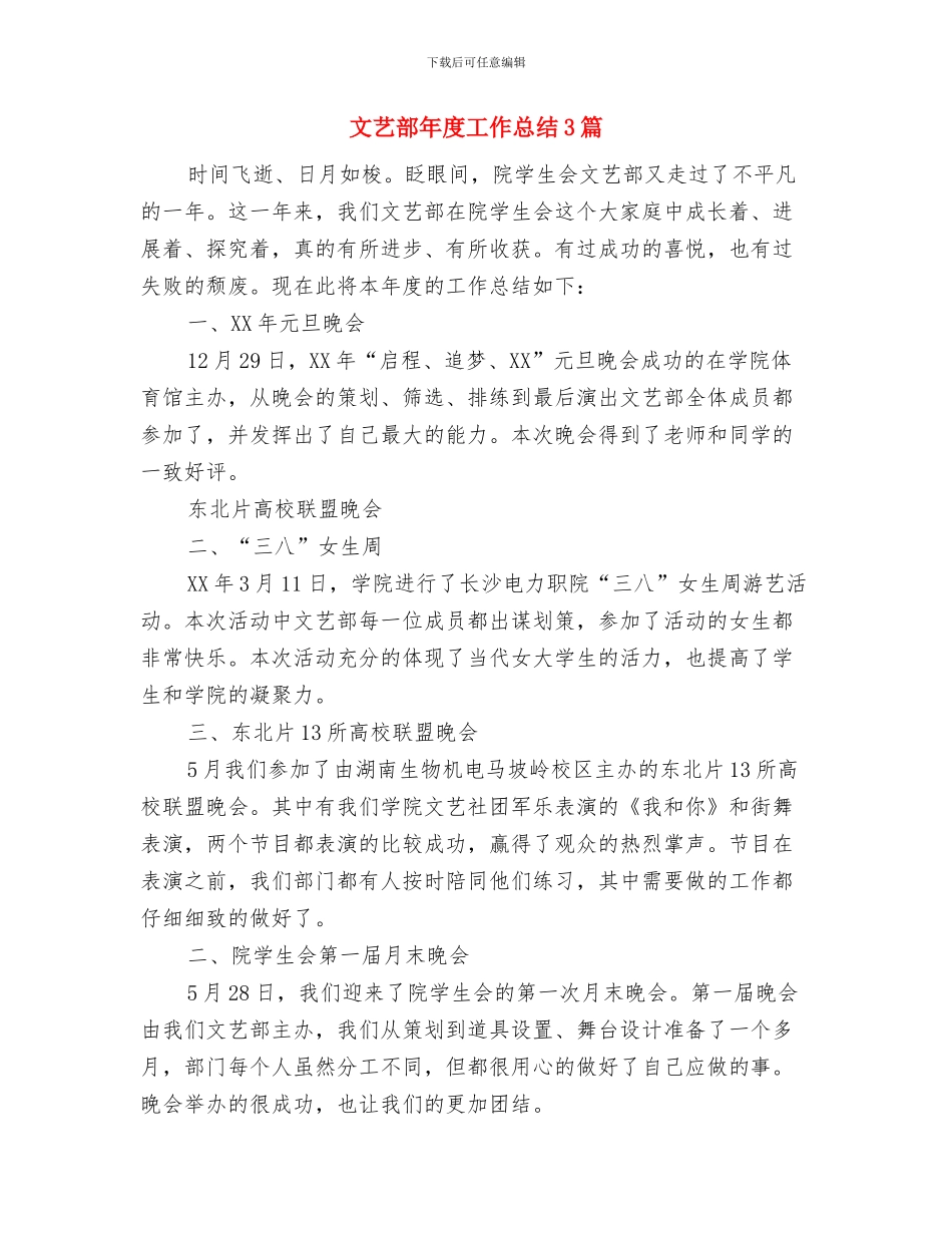文艺部干事工作总结与文艺部年度工作总结3篇汇编_第3页