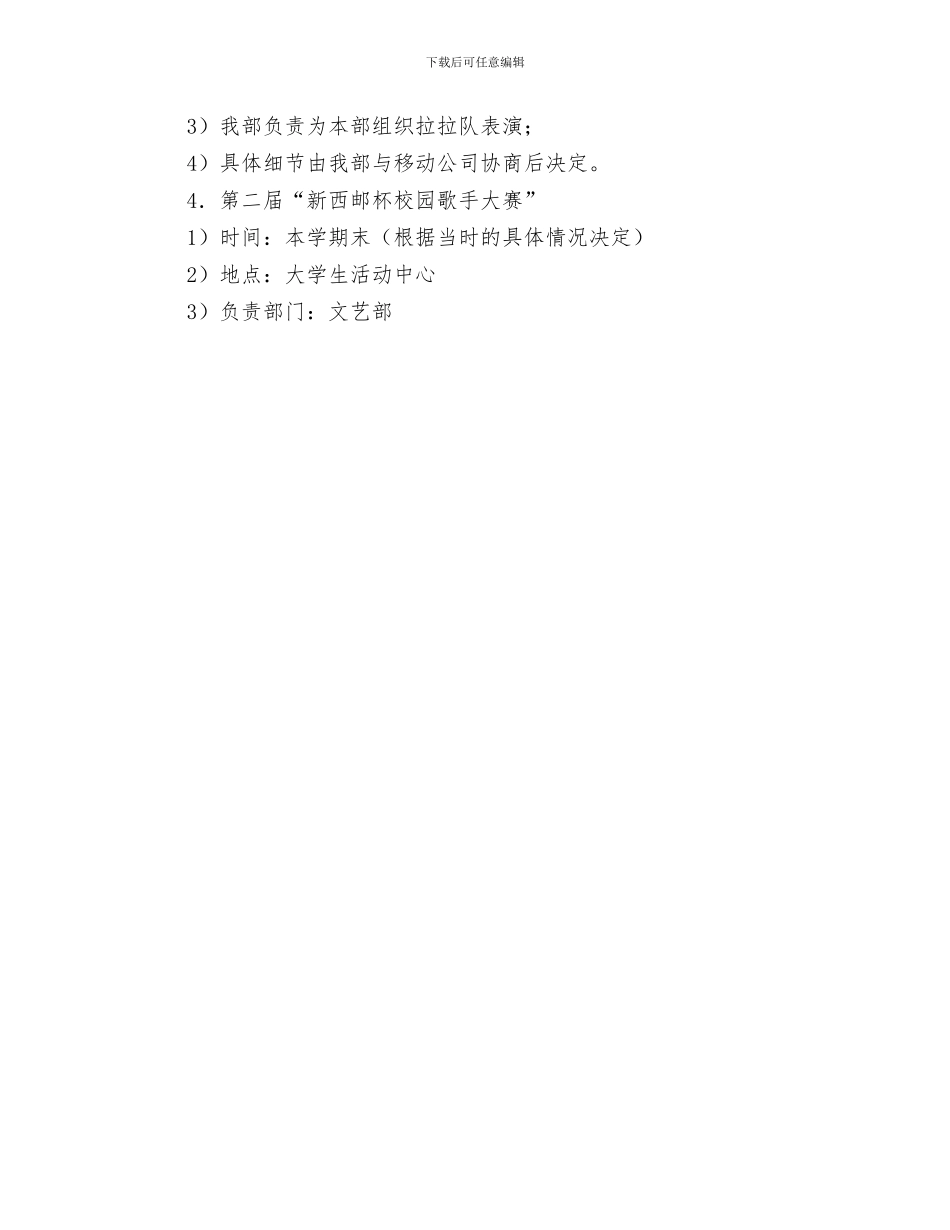 文艺部工作计划书新选与文艺部工作计划书素材汇编_第3页