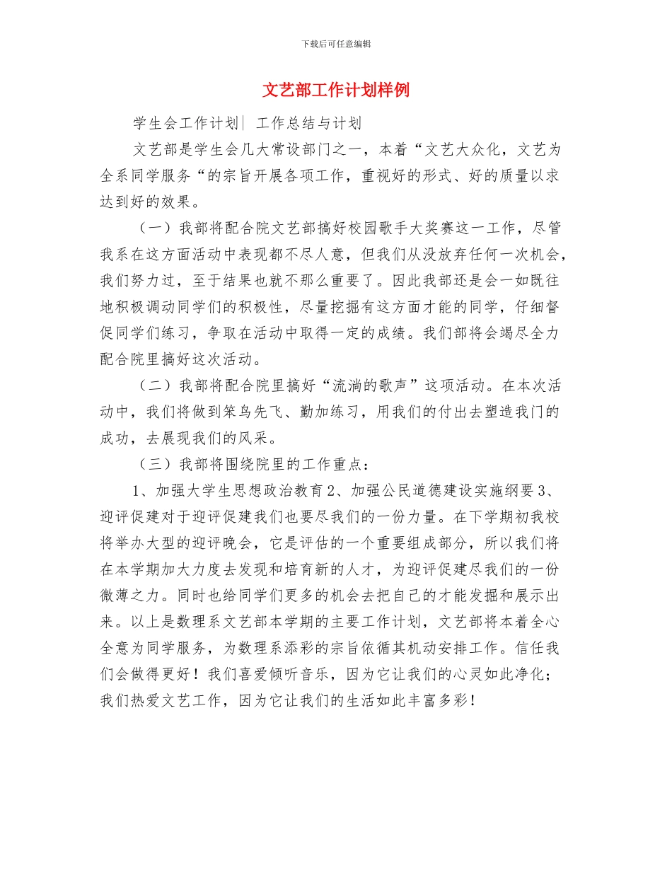 文艺部工作计划书素材与文艺部工作计划样例汇编_第3页