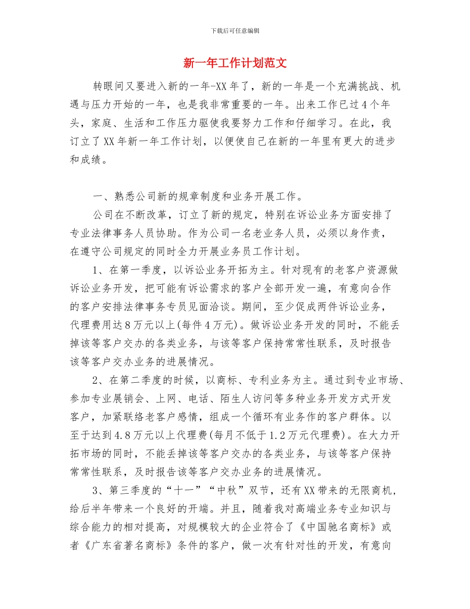 文艺部新年工作计划书与新一年工作计划范文汇编_第2页