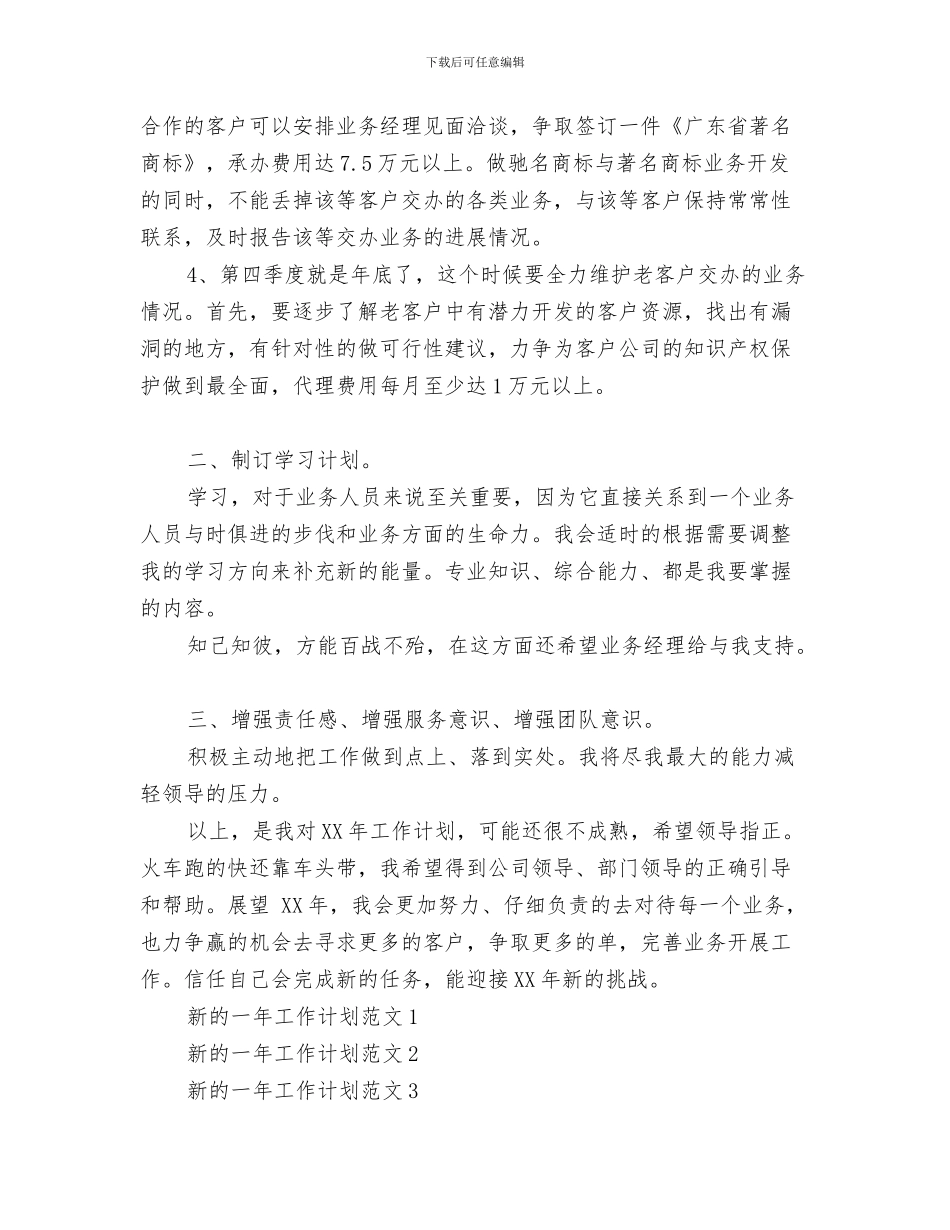 文艺部新年工作计划书与新一年工作计划范文汇编_第3页