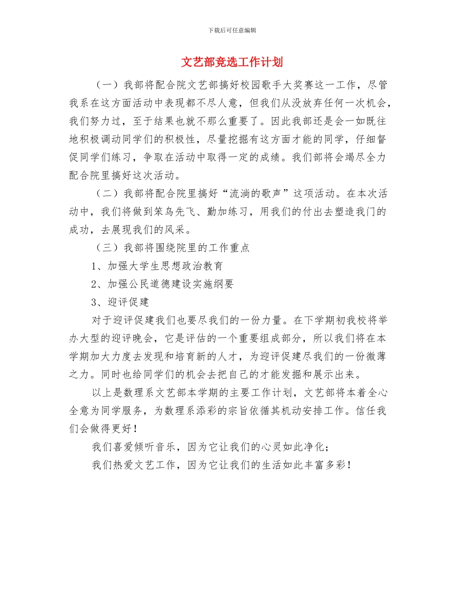 文艺部月工作计划表与文艺部竞选工作计划汇编_第2页