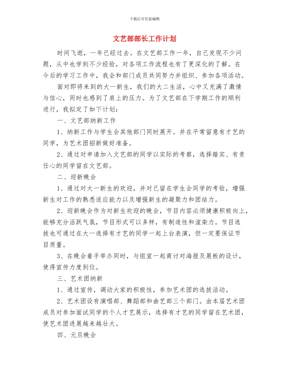 文艺部月工作计划表与文艺部部长工作计划汇编_第2页