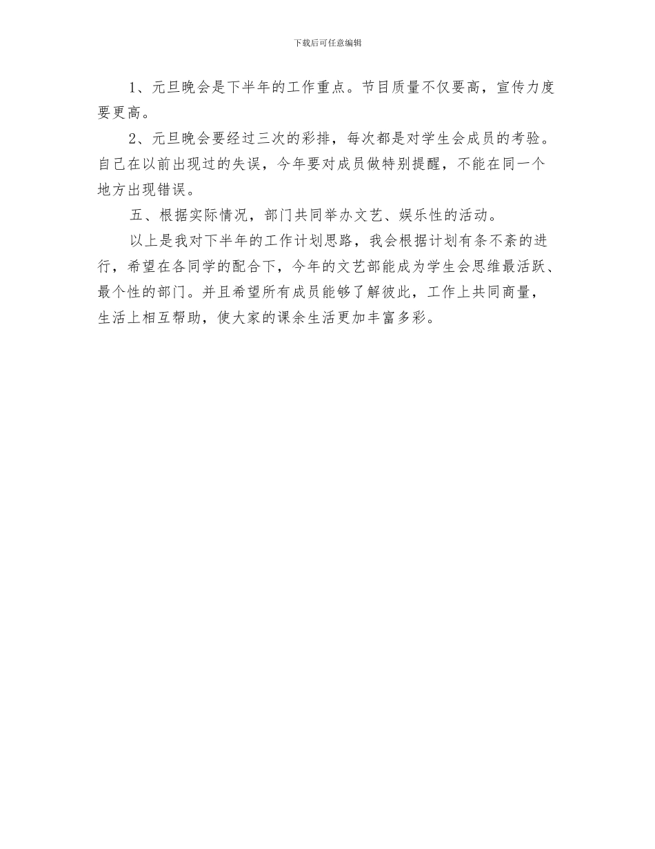 文艺部月工作计划表与文艺部部长工作计划汇编_第3页