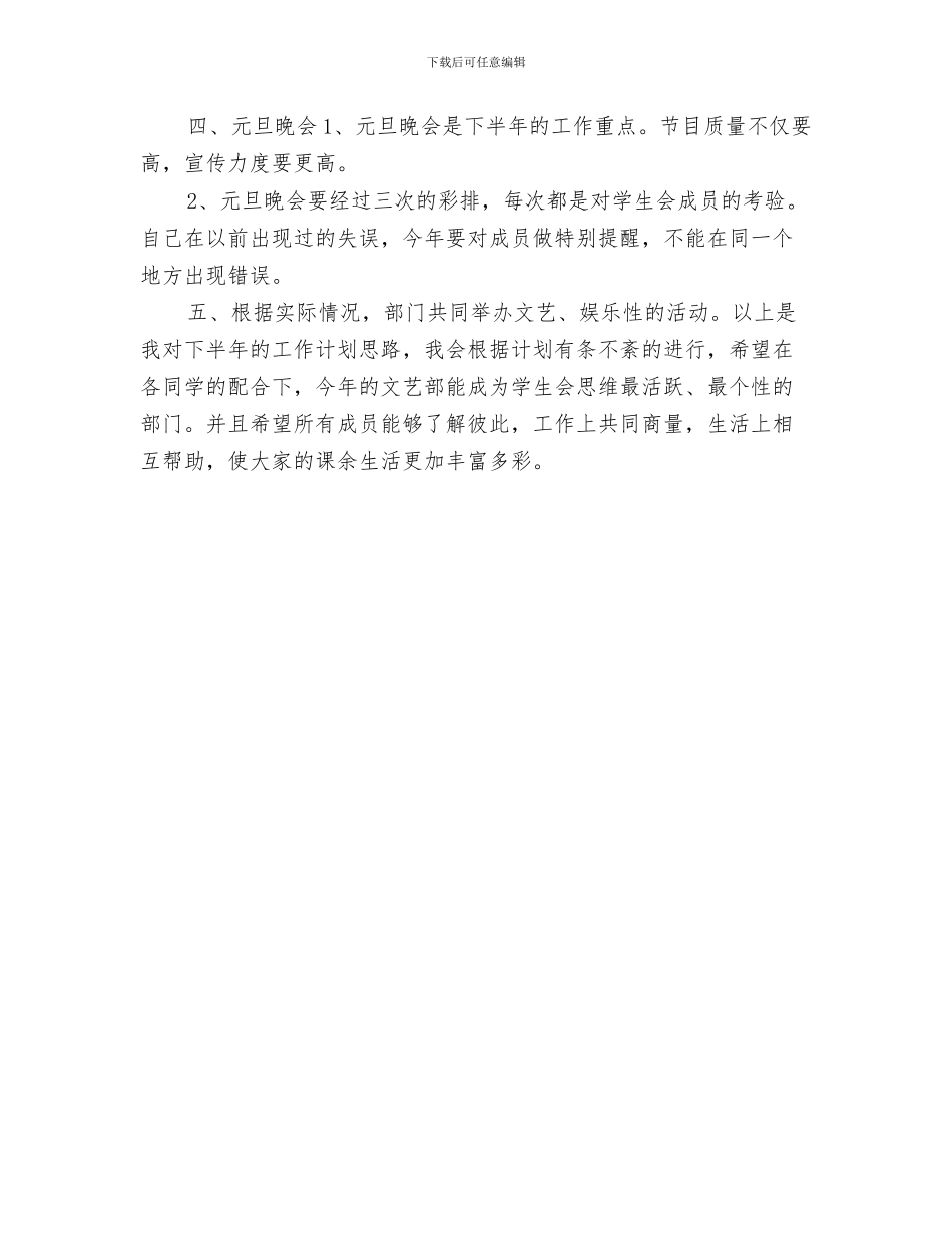 文艺部竞选工作计划与文艺部部长工作计划样本汇编_第3页