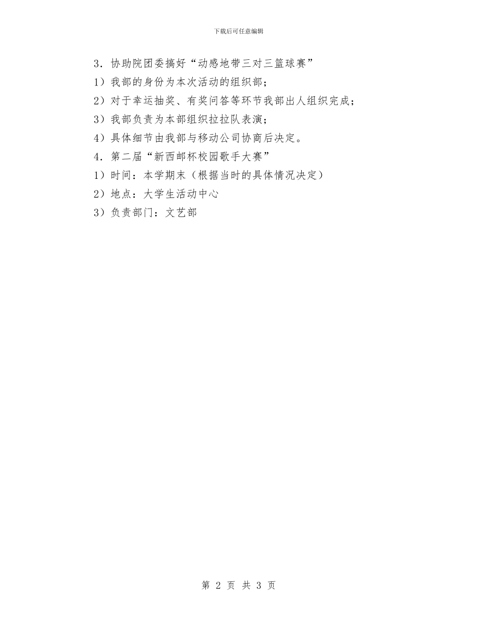 文艺部工作计划书素材与文艺部工作计划样本汇编_第2页