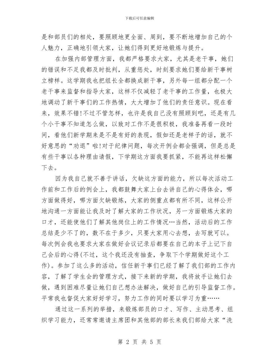 文艺部部长2024年个人工作总结范文与文艺部部长2024年终工作总结范文汇编_第2页